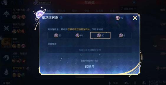 王者榮耀魔術團對決怎么玩