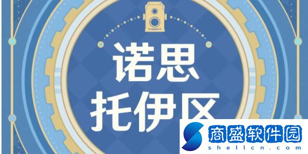 原神古海狂詩楓丹主題拍照征集活動攻略