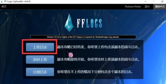 ff14logs怎么上傳數(shù)據(jù)