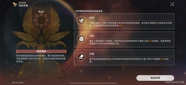 崩壞星穹鐵道作言造語滿星通關攻略