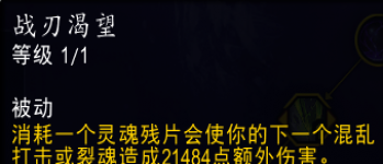 魔獸世界wow11.0復(fù)仇DH奧達(dá)奇掠奪者英雄天賦效果是什么