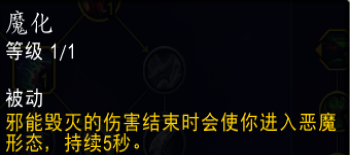 魔獸世界wow11復仇DH邪痕英雄天賦效果是什么