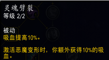 魔獸世界wow11復仇DH邪痕英雄天賦效果是什么