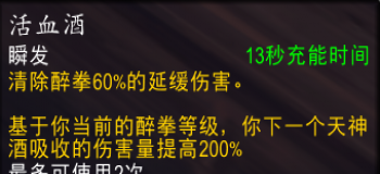 魔獸世界wow11.0酒仙武僧祥和大師英雄天賦效果是什么