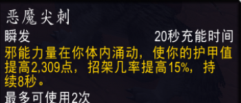 魔獸世界wow11復仇DH邪痕英雄天賦效果是什么