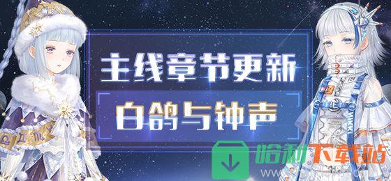 《奇跡暖暖》卷II13-4白帆圣禮高分搭配推薦