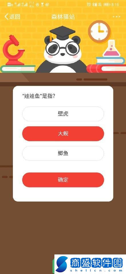 《微博》森林驛站娃娃魚是指什么