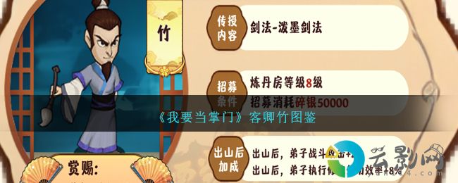 我要當(dāng)掌門竹怎么樣-客卿竹圖鑒