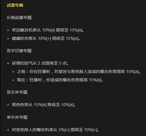 暗黑破壞神4s4野蠻人武器專精技能有什么改變-s4野蠻人武器專精技能改變分享