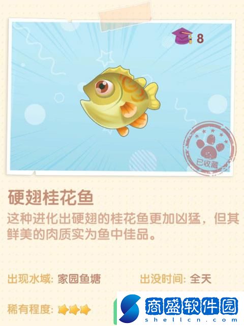 《摩爾莊園》硬翅桂花魚