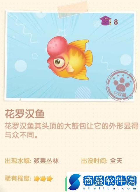 《摩爾莊園》花羅漢魚