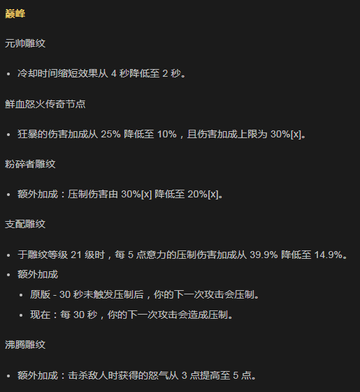 暗黑破壞神4s4野蠻人巔峰技能有什么改變-s4野蠻人巔峰技能改變分享