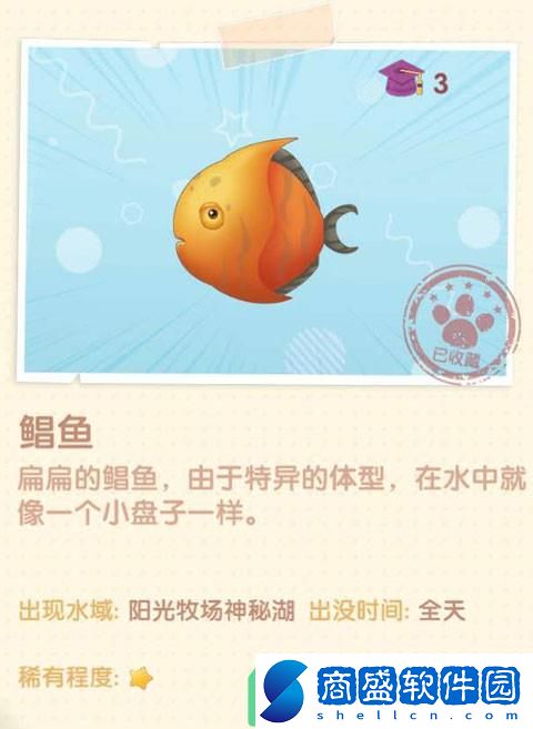 《摩爾莊園》鯧魚