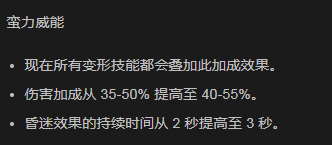 暗黑破壞神4s4德魯伊蠻力威能有什么改變-蠻力威能改變分享