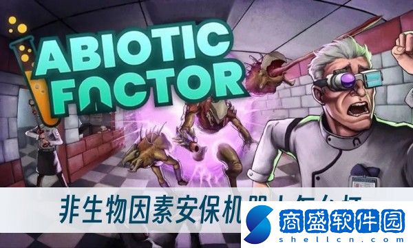 非生物因素安保機器人怎么打