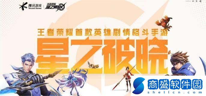 星之破曉星魂戰場模式怎么玩