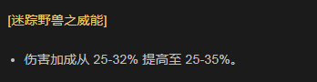 暗黑破壞神4s4德魯伊迷蹤野獸之威能有什么改變-迷蹤野獸之威能改變分享