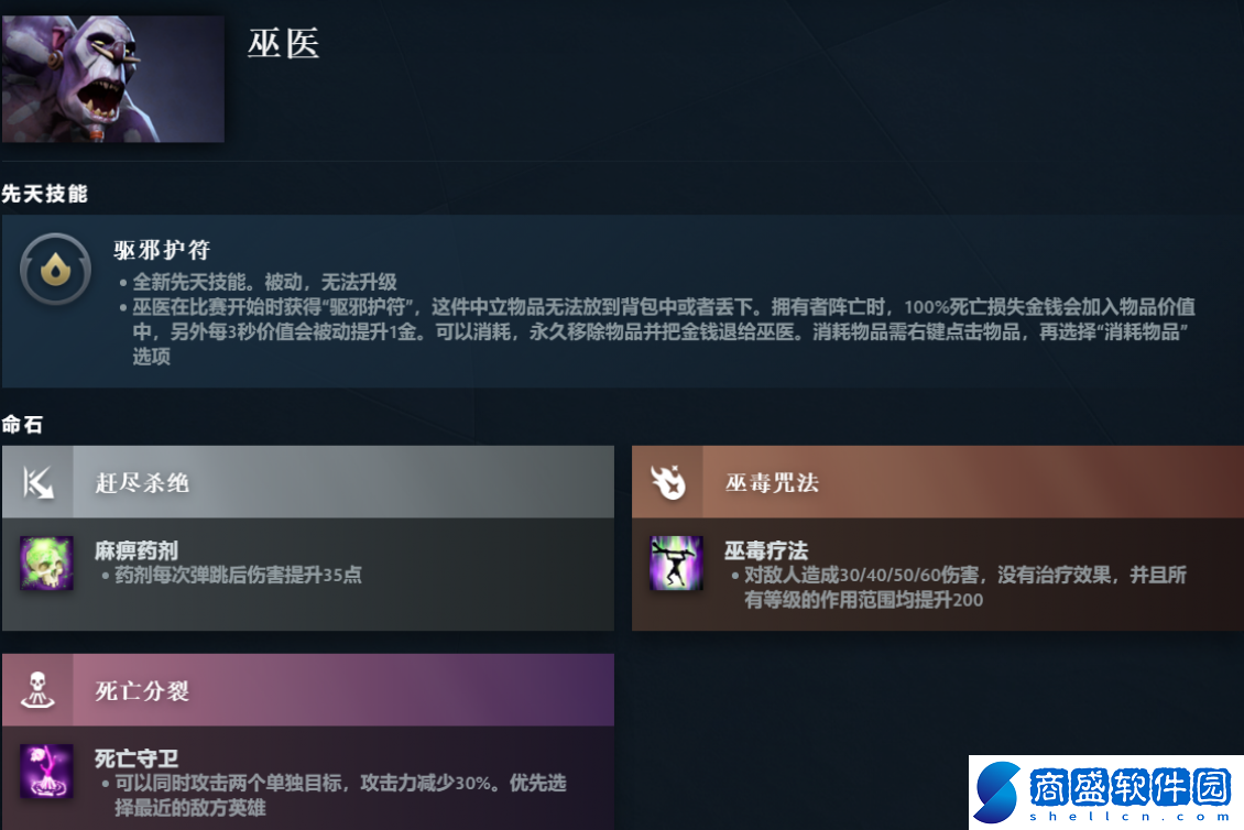 DOTA2巫醫先天技能是什么_技能怎樣