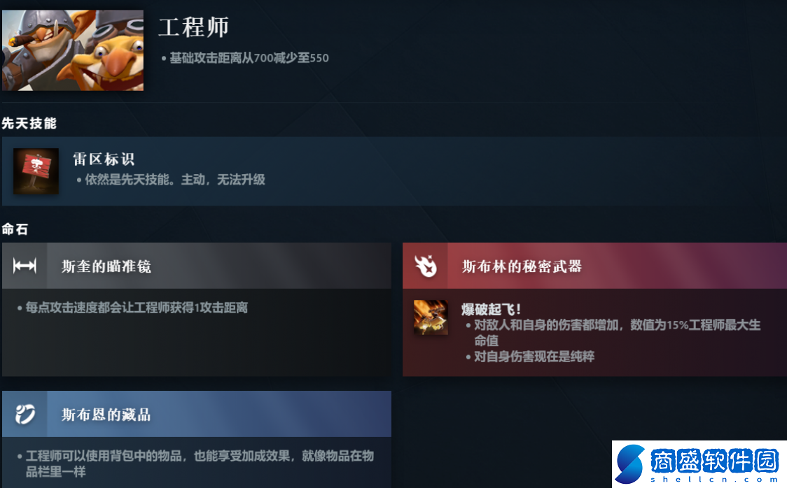 DOTA2工程師先天技能是什么_技能怎樣