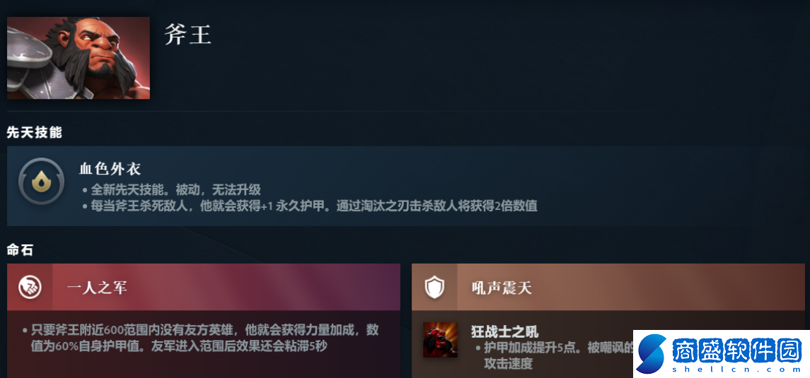 DOTA2斧王先天技能是什么-技能怎樣