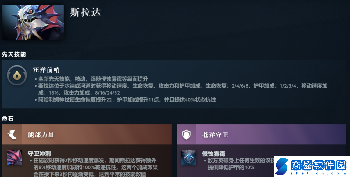 DOTA2斯拉達先天技能是什么-技能怎樣