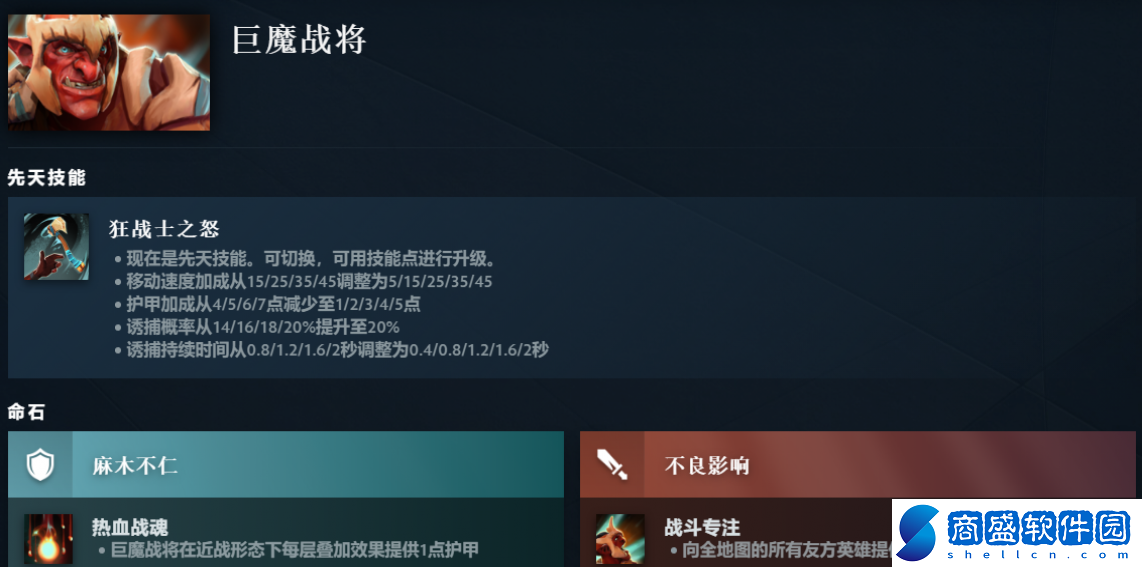 DOTA2巨魔戰(zhàn)將先天技能是什么_技能怎樣