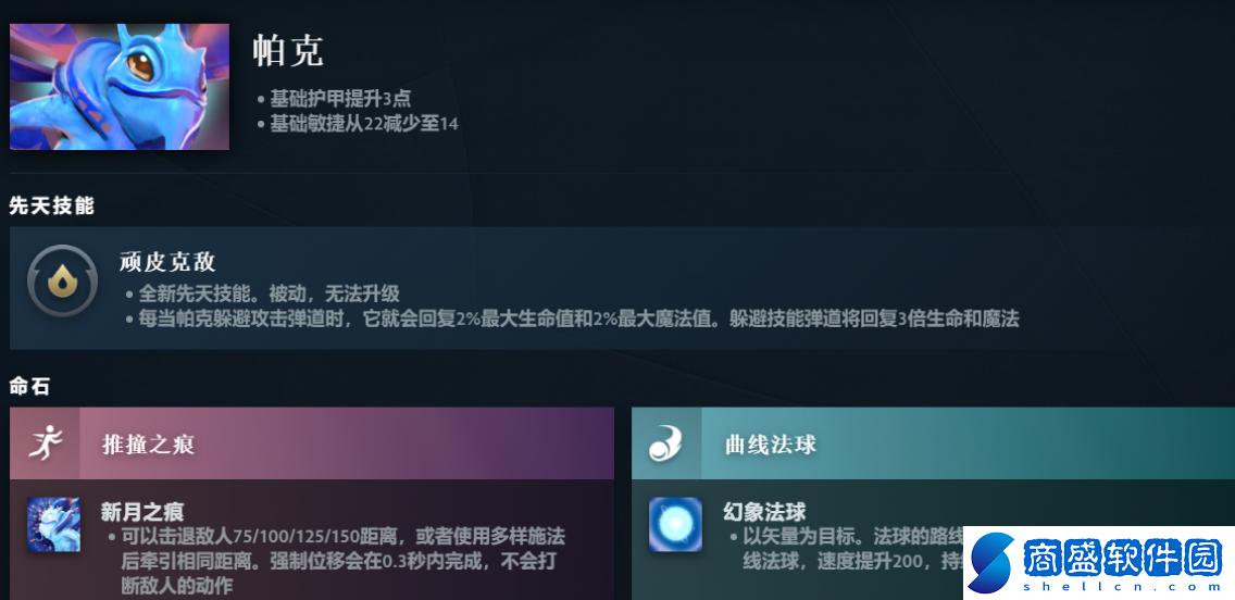 DOTA2帕克先天技能是什么_技能怎么樣