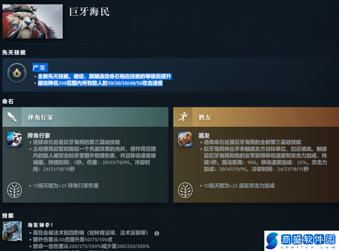 DOTA2巨牙海民先天技能是什么_技能怎樣