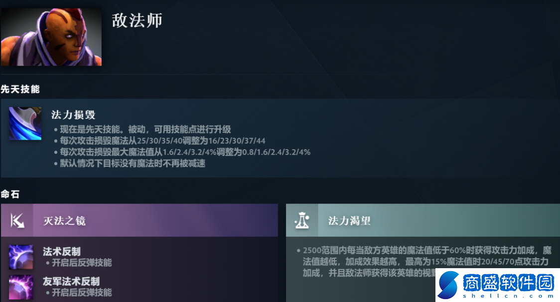 DOTA2敵法師先天技能是什么-技能怎樣