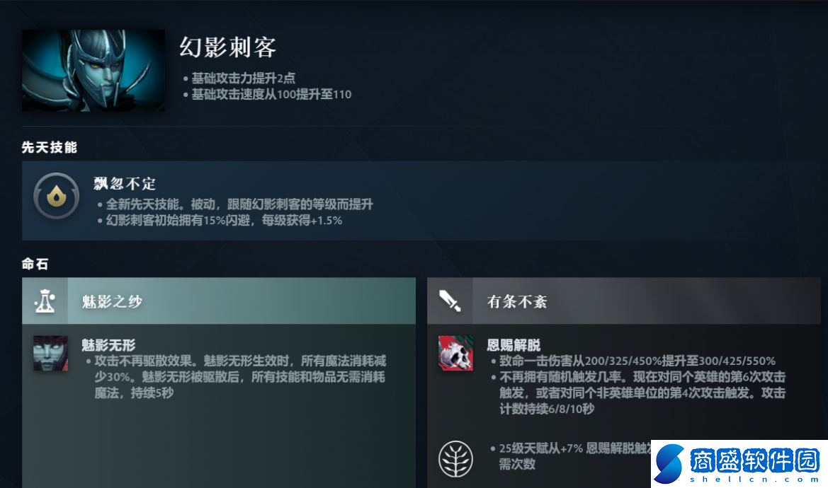 DOTA2幻影刺客先天技能是什么-技能怎樣