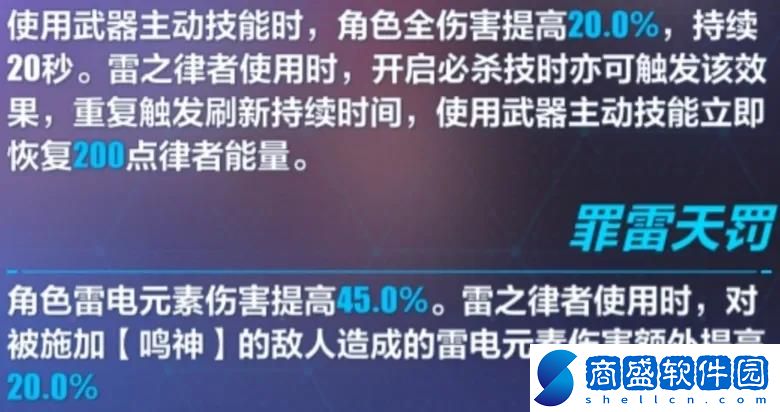 崩壞3天殛之境裁決技能詳解 天殛之境裁決技能效果指南