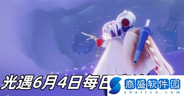 光遇6月4日每日魔法2024