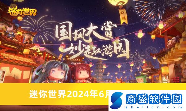 迷你世界2024年6月5日兌換碼