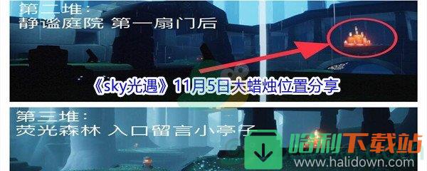 2021《sky光遇》11月5日大蠟燭位置分享