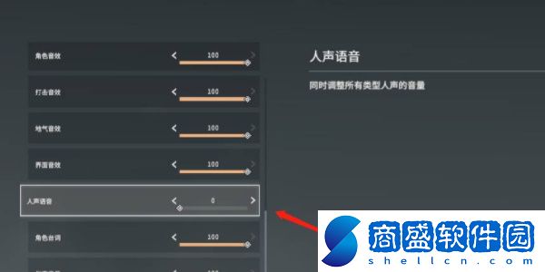 永劫無間怎么調整隊友語音