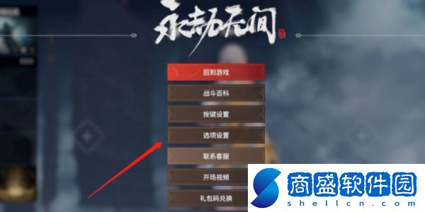 永劫無間怎么調整隊友語音