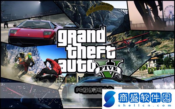 gta5作弊碼大全pc版 所有可用秘籍匯總