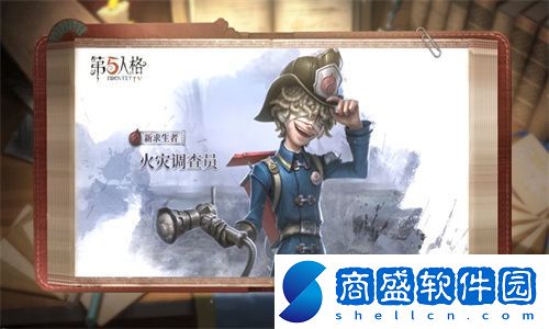 第五人格新求生者火災調查員的技能是什么