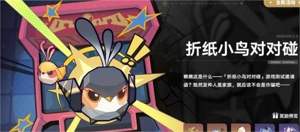 崩壞星穹鐵道2.3有什么活動(dòng)