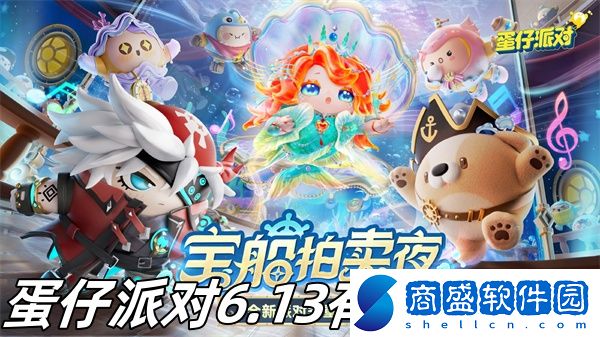 蛋仔派對6.13有什么更新