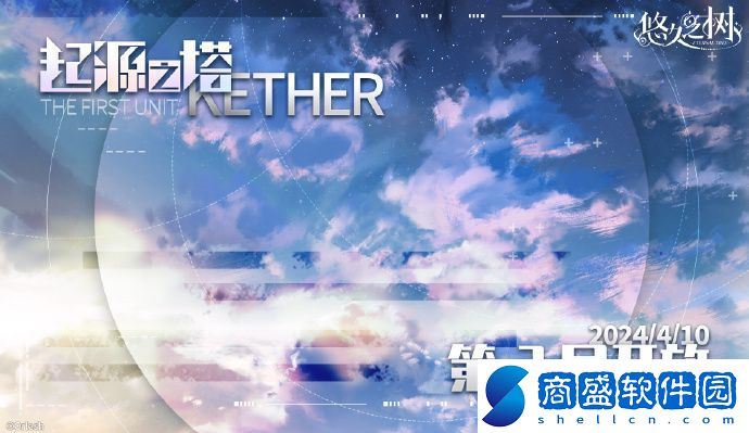 悠久之樹起源之塔Kether第2層什么時候開放