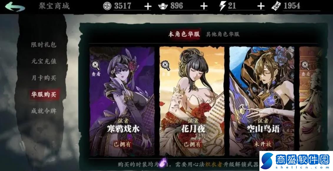 影之刃3魔弦選什么套裝比較好