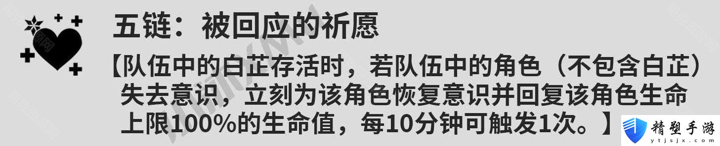 鳴潮白芷共鳴鏈效果一覽