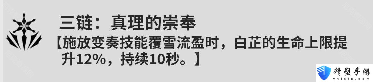 鳴潮白芷共鳴鏈效果一覽