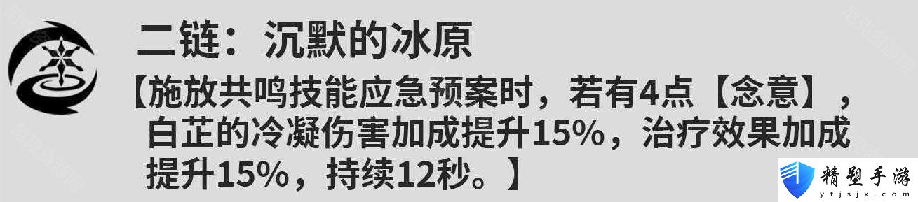 鳴潮白芷共鳴鏈效果一覽