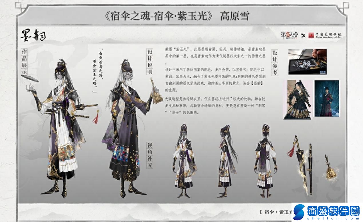 【墨韻】第五人格中國美術學院共創課題回顧