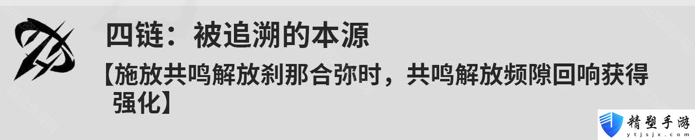 鳴潮白芷共鳴鏈效果一覽