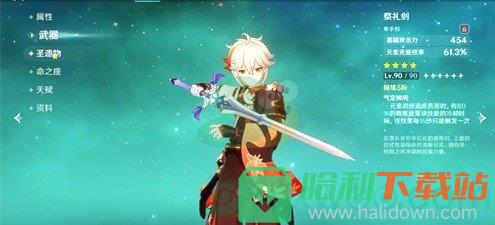 《原神》祭禮劍武器突破材料介紹