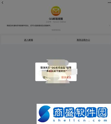 qq如何關掉郵箱提醒