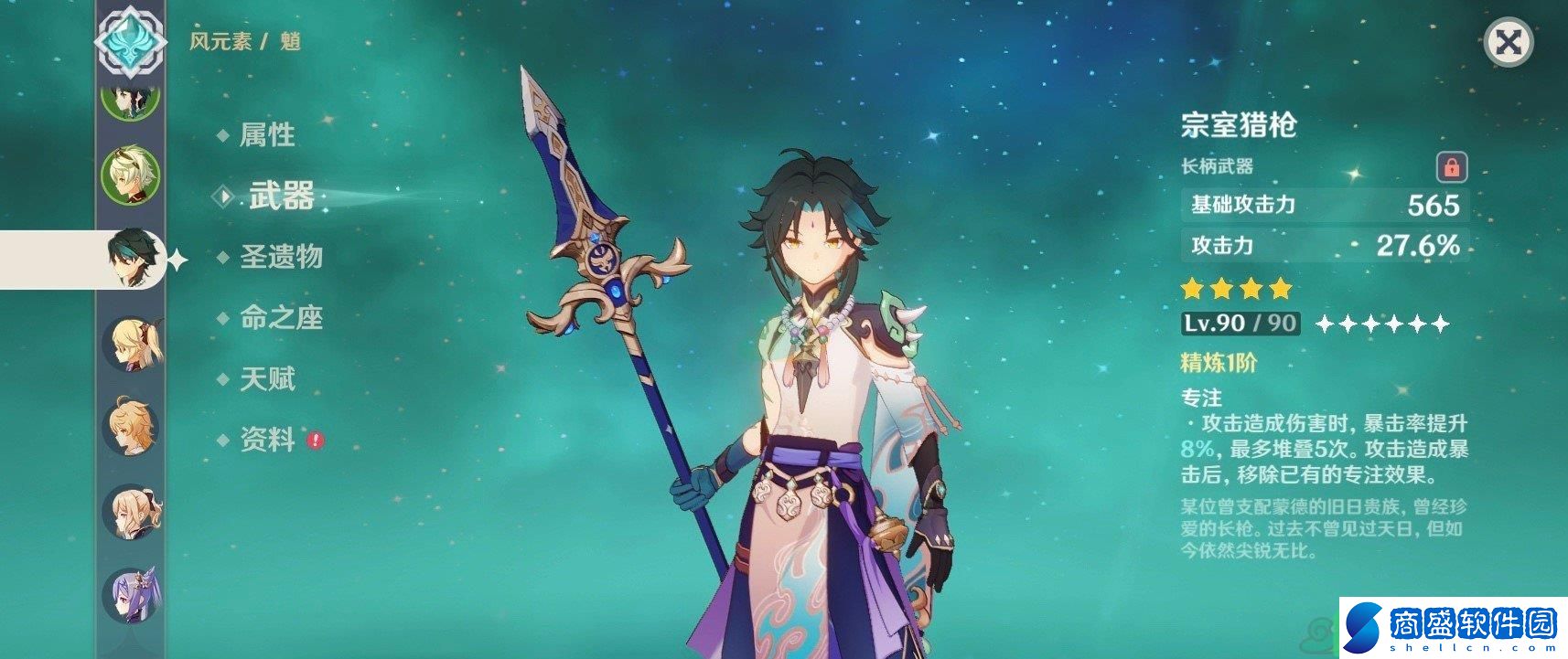 《原神》宗室獵槍武器突破材料介紹